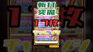 【白猫】斬打突魔ガチャ『17枚』一気に回してみた。【2023冬ver】 #白猫プロジェクト #shorts