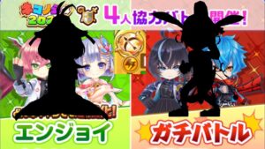 【白猫】ネコノシメ2023 29日タウンミッション適正キャラ