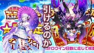 大感謝プレゼントフェスタ2023 星5キャラガチャチケット 実況【白猫プロジェクト】