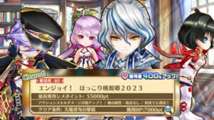 【白猫】アシュレイ (雙) 、ユキムラ/雪村 (劍) 、アイシャ/愛夏 (元祖弓) & メア/梅亞 (大剣): 星40“エンジョイ！ ほっこり桃源郷2023”【ネコノシメ2023】2023-12-26