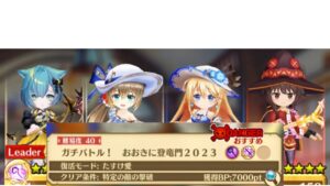 【白猫】星40“ガチバトル！おおきに登竜門2023: イクシア (杖)、テレーゼ (輝)、ソフィ/ 蘇菲 (輝) & めぐみん (杖)【ネコノシメ2023】2023-12-27