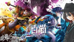 【白猫プロジェクト】叛逆のColor’s2 罪の刻印を走る 【#Vtuber 】