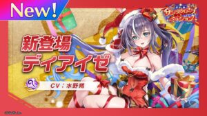 新登場キャラ「ディアイゼ」【白猫プロジェクト NEW WORLD'S】