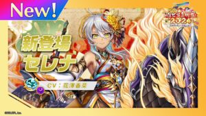 新登場キャラ「セレナ」【白猫プロジェクト NEW WORLD'S】