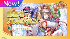 新登場キャラ「ハルジオン」【白猫プロジェクト NEW WORLD'S】