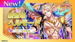 新登場キャラ「ヘルモート」【白猫プロジェクト NEW WORLD'S】