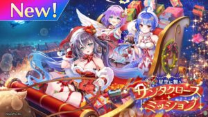 星空に舞うサンタクロース・ミッション　PV【白猫プロジェクト NEW WORLD'S】