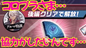 【白猫プロジェクト】叛逆の、後半！協力がしてぇな協力してぇよ。。