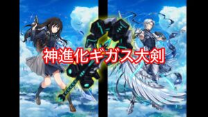 【白猫】神進化ギガス大剣　火力検証比較　井ノ上たきな、大剣アシュレイ