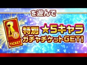 白猫プロジェクト  久しぶりのクリスマスガチャ２０連目！打チケットも添えて！