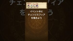 チェンジスフィア集め【白猫プロジェクト】