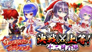 【白猫】イヴの夜に地獄の決戦図鑑埋めとクリスマス協力周回！！【参加型】