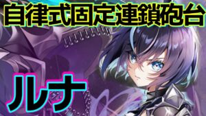 【白猫プロジェクト】ルナ（槍）通常捨てたらスキル中ジャスガもらった【性能立ち回り紹介】