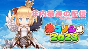 【白猫】大晦日にやり残したネコノシメ周回！今年もお世話になりました!!【参加型】