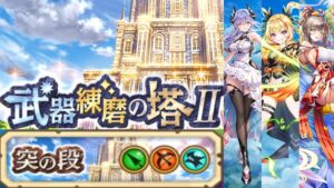 【白猫】突練磨の塔Ⅱ 竜ハルジオン採用 ソロパーティ【1分7秒】