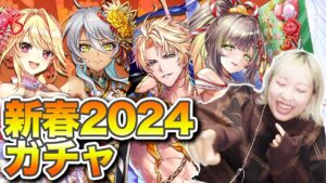 【白猫】新春★白猫温泉物語2024！正月ガチャまわすやで！！！！！！！！！！！