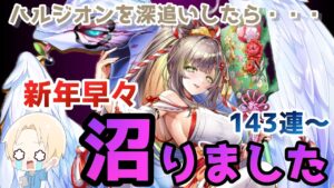 【白猫プロジェクト】2024年正月ガチャ(後編)！深追いしたら正月早々沼にハマりまくった・・・【ガチャ】