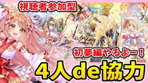 【白猫】初夢編 ４人協力やるよ✨新春！ 白猫温泉物語2024～ととのいまして謹賀新年！～【白猫プロジェクト NEW WORLD'S】ゲーム実況