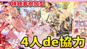 【白猫】４人協力やりますっ✨新春！ 白猫温泉物語2024～ととのいまして謹賀新年！～【白猫プロジェクト NEW WORLD'S】ゲーム実況