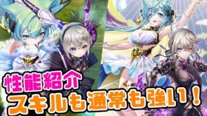 【白猫】イクシア＆エレノア性能紹介！2人で1人感がエモい　装備案と使い方【それがすべての終わり】