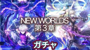 第3章 〜それがすべての終わり〜 ガチャ 実況【白猫プロジェクト】9.5周年ガチャ