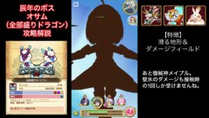 【白猫】辰年のBOSSオサム（全部盛りドラゴン）攻略解説