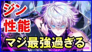 【白猫】ジンが最強に強い！通常とスキルでDPS1兆以上！斬と魔で戦える！装備や使用感など色々まとめました。