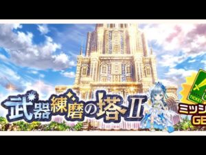 【白猫】打練磨II 鎖剣アイリス(1分14秒)