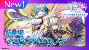 新登場キャラ「イクシア＆エレノア」【白猫プロジェクト NEW WORLD'S】