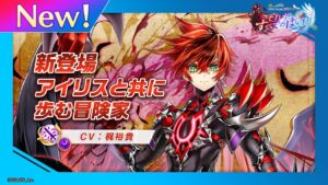 新登場キャラ「アイリスと共に歩む冒険家」【白猫プロジェクト NEW WORLD'S】