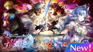 メインストーリー「白猫プロジェクト NEW WORLD'S　第零章　〜それがすべてのはじまり〜」PV