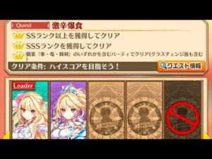 【白猫】 蒼空１+２シエラ 激辛爆食（SSS）