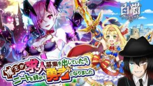 【白猫プロジェクト】求人勇者ってなんだ【#Vtuber 】