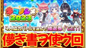 【白猫プロジェクト】ネコシメ報酬を期限内に使い切るんだ*少しだけ