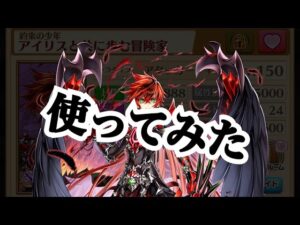 【白猫プロジェクト】新キャラ主人公を使って見た結果あんまり初心者向きじゃないかも