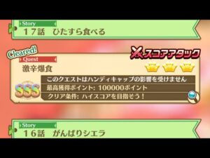 白猫プロジェクト  激辛爆食の簡単なクリア方法について！