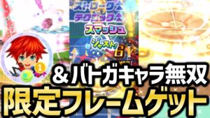 白猫サークルで期間限定キャンペーンが開催中！＆鬼還エンマを完封する戦術が見つかった件【白猫テニス】