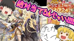 【白猫プロジェクト】あけおめ！セレナセレナセレナセレナセレナセレナセレナ【ゆっくり実況】