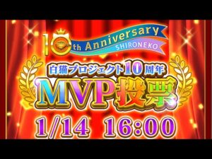 白猫プロジェクト  一体何が始まるんです？(コマンドー並感)
