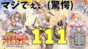 【白猫プロジェクト】あけおめです！新年一発目は白猫ガチャから始めるぞ！！【白猫温泉物語】