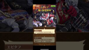 #白猫プロジェクト　#エレノア　#エピタフ　#煽り