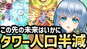 【悲報】タワーアクティブ人口、半減してしまう＆前回タワーの振り返り【白猫テニス】