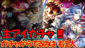 【白猫プロジェクト】10周年前 主人公アイリスガチャ！！【それがすべてのはじまり】
