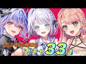 【白猫】バレンタイン2024ガチャ！誰が僕にチョコをくれるんですか！？