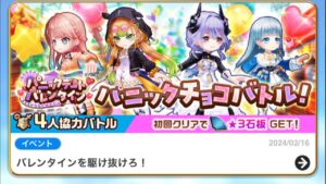 【白猫】槍レガート　星40超ハッピーバレンタイン（バレンタイン2024協力）