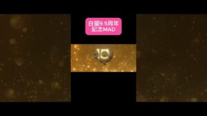 9.5thMAD公開予告　#白猫 #白猫プロジェクト