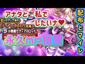 【ドラクエウォーク】【DQWガチャ】永久ＭＰ機関作れるか？ちょびっとセティアガチャと我が家の猫おぉ！！