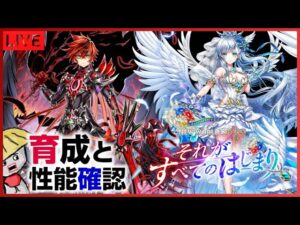 白猫【ライブ配信】第零章「それがすべてのはじまり」主人公＆アイリスを育成して性能確認【NEW WORLD'S】