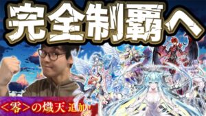 【白猫プロジェクト】零の熾天後編！【白猫プロジェクト NEW WORLD'S　第零章　〜それがすべてのはじまり〜】