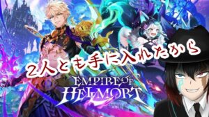 【白猫プロジェクト】ヘルモートに会いに行こう！【#Vtuber 】